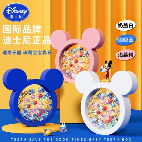 Disney迪士尼 乳牙盒 儿童牙齿收纳保存收集珍藏