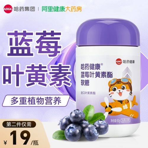哈药集团 哈药健康® 蓝莓叶黄素酯软糖60g（2g*30粒）*3件
