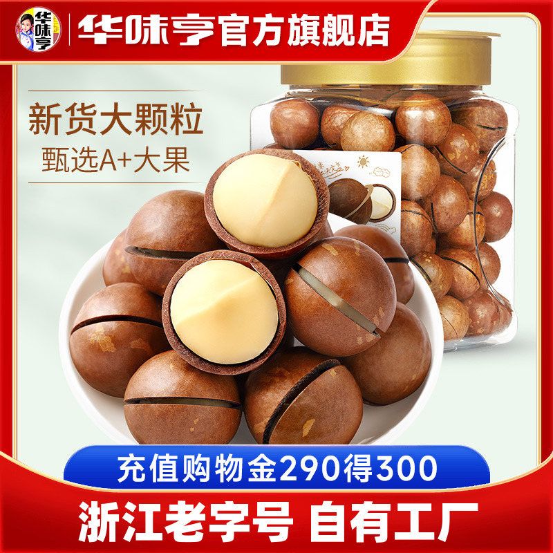华味亨 桶装夏威夷果 450g