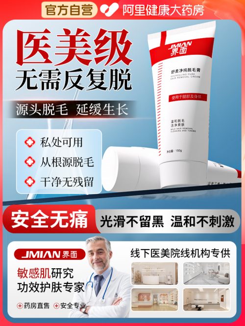 界面医疗 舒柔净纯脱毛膏 150g