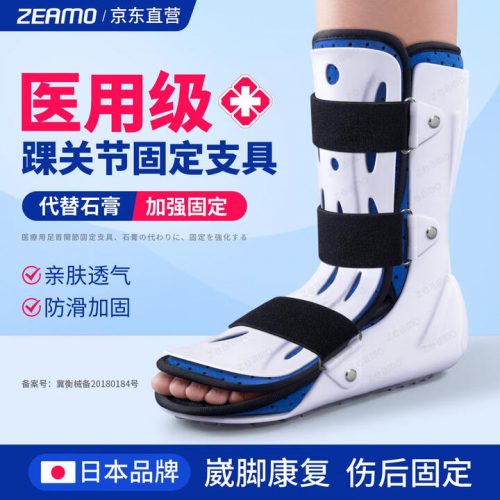 ZEAMO 踝关节固定支具 左脚L码