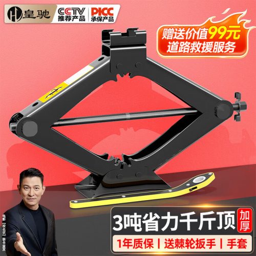 皇驰 3吨剪式千斤顶 手摇双牙省力