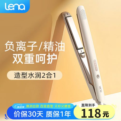 lena夹板卷发棒 直板夹 卷直两用直发棒N-508
