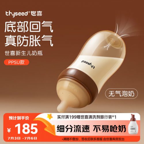 世喜奶瓶 新生儿防胀气 仿母乳奶嘴240ml