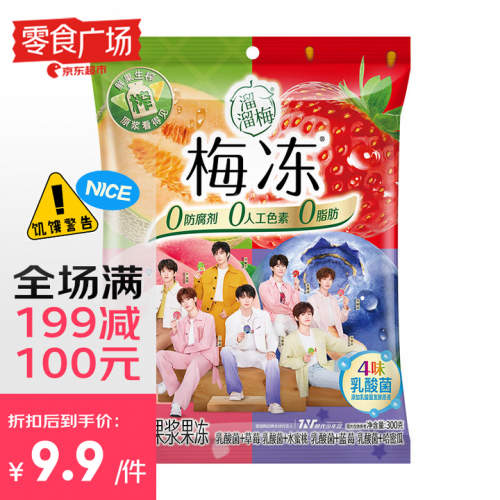 溜溜梅 梅の冻果冻布丁 乳酸菌鲜榨果浆蒟蒻梅冻 300g*4件
