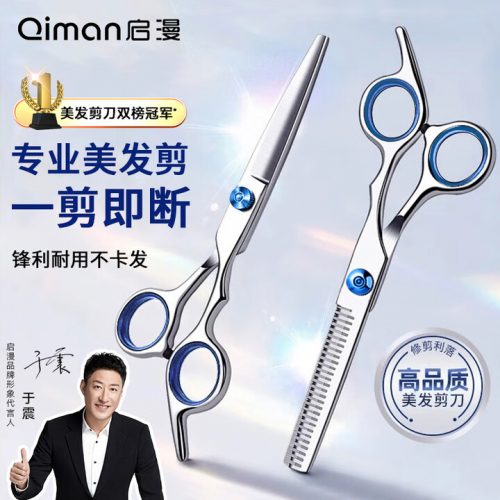 启漫理发剪刀 美发剪发 家用碎发剪
