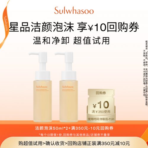 Sulwhasoo 雪花秀 顺行柔和洁面泡沫 50ml*2