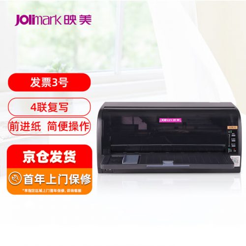 Jolimark映美 发票3号 针式打印机 4联平推前进纸