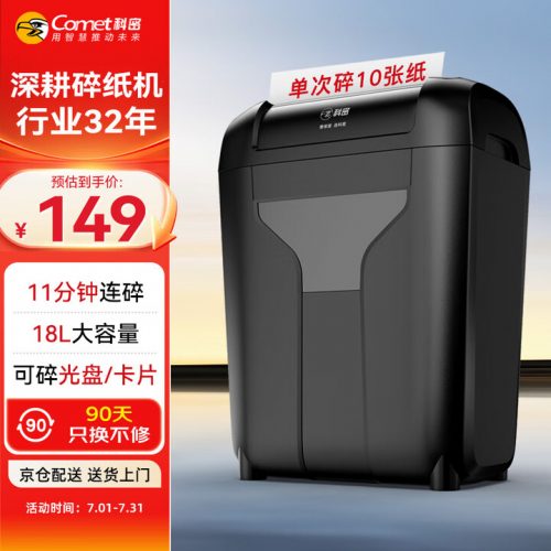 科密 碎纸机 DS02 粉碎机4级保密10张11分钟18L
