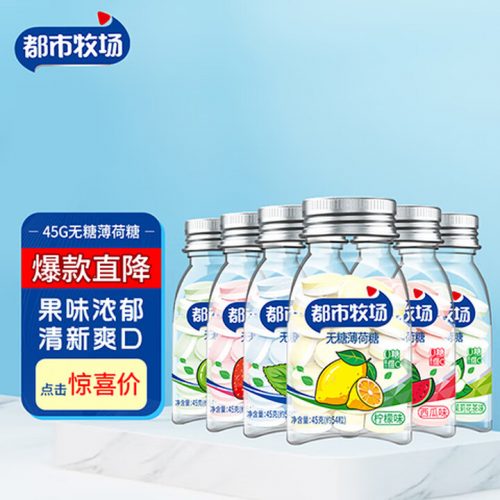 都市牧场 无糖薄荷糖 爽口维C含片混合装45g*6瓶