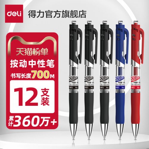 Deli 得力 0.5mm子弹头中性笔3支