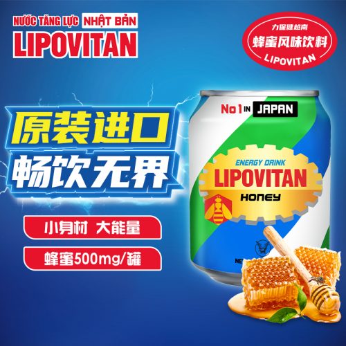 越南原装进口 力保健 越南版蜂蜜版功能饮料 250ml*12罐