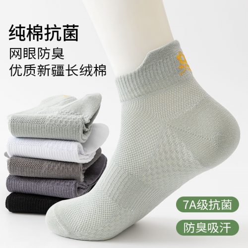 梦特娇 男士7A抗菌夏季薄款纯棉短袜 7双 多色