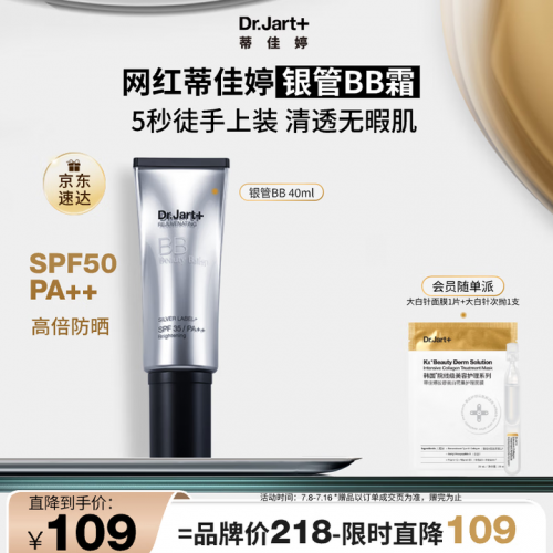 Dr.Jart蒂佳婷 银管BB霜40ml单支 SPF50+++