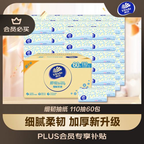 Vinda 维达 细韧抽纸 (XS码）3层*110抽*60包