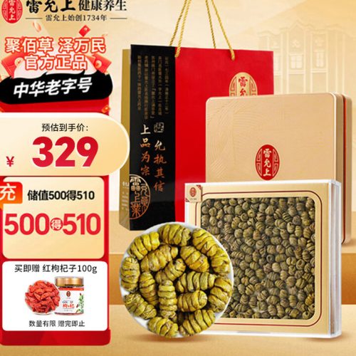 雷允上 正宗紫皮石斛礼盒装100g（送枸杞100g）