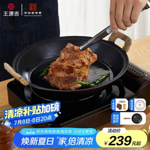 王源吉 铸铁烤肉盘烧烤盘 古法手工铁锅 平底铁锅煎锅30cm