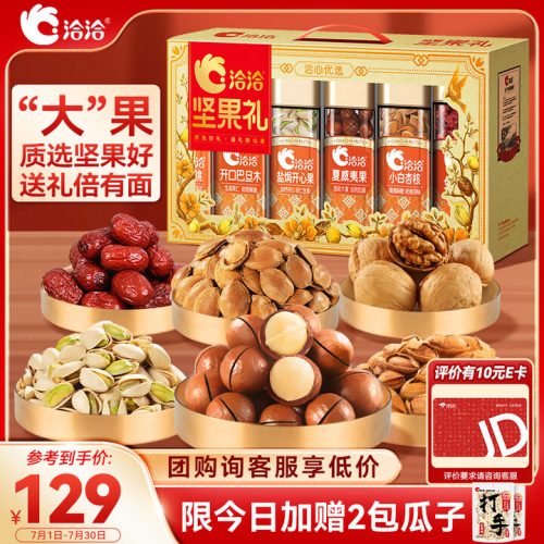 洽洽坚果礼盒 零食大礼包 1278g