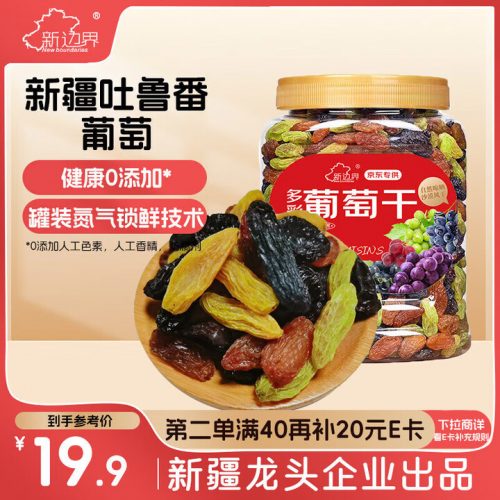 新边界 精选多彩葡萄干500g 红提子果干