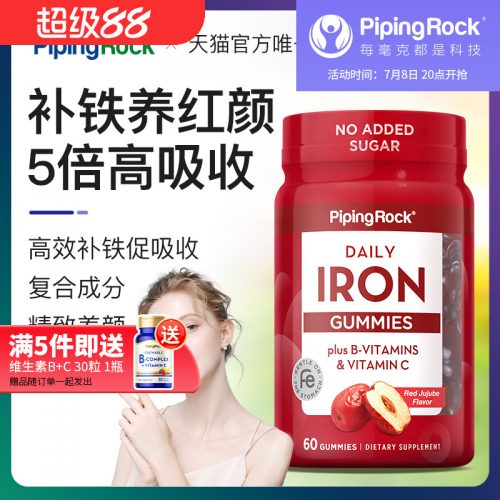 PipingRock 朴诺 全谱复合铁软糖60粒*2件