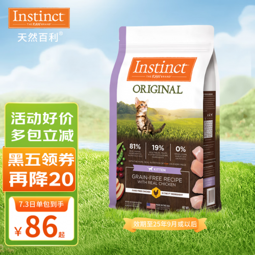 INSTINCT 天然百利 经典无谷系列 鸡肉幼猫猫粮 2kg