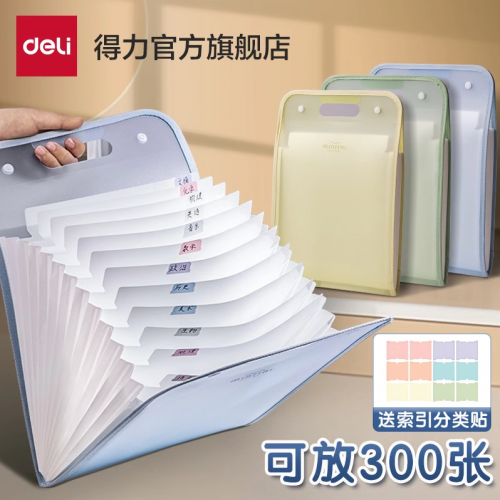 得力 13层大容量竖式风琴包试卷手提收纳袋 3色