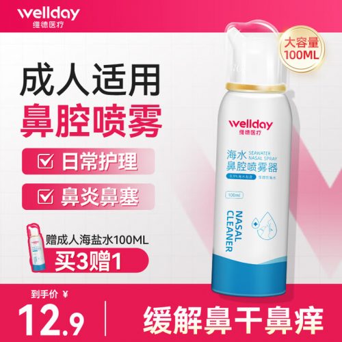 Wellday 维德医疗 等渗生理性海盐水鼻腔喷雾100mL*2件