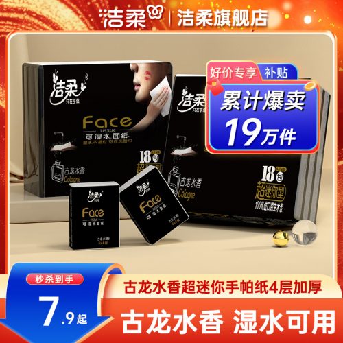 洁柔 Face系列 古龙香可湿水手帕纸 4层*6片*36包