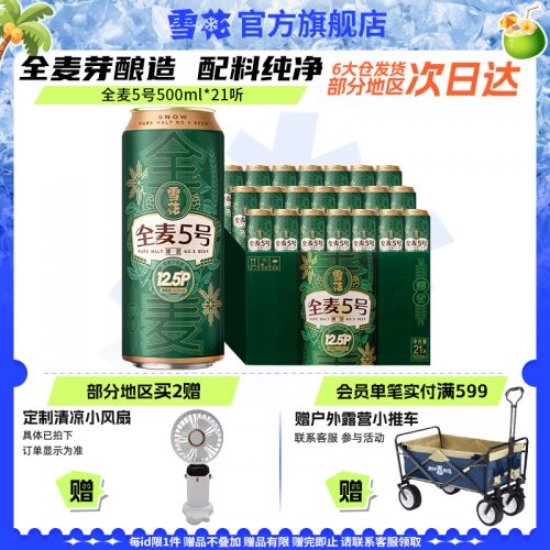 雪花啤酒 高端全麦5号 500ml*18+3听整箱