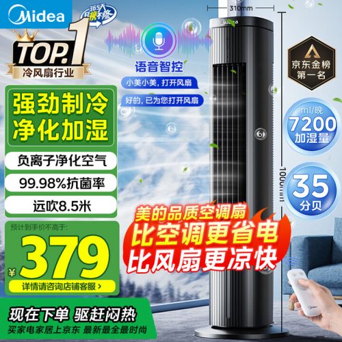 Midea 美的家用空调扇 水冷塔扇ACA10TJR