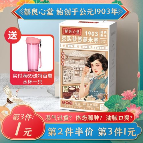 郁良心堂 芡实红豆薏米茶 5g*30包/盒