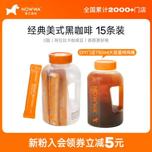 Nowwa 挪瓦 0脂美式浓缩黑咖啡 20条 送吨吨桶750ml