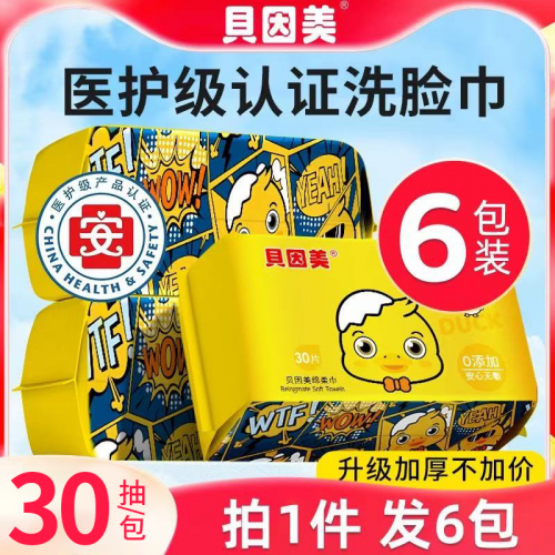 贝因美 小黄鸭棉柔巾30抽*6件