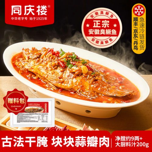 同庆楼 徽菜经典黄山臭鳜鱼 净膛约9两+大厨料汁200g