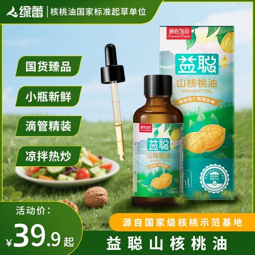 绿色A级认证，绿蕾 益聪 核桃油100mL