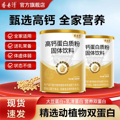 香丹清 高钙蛋白质粉 400g金罐装