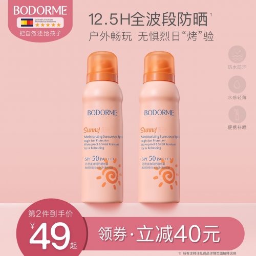 Bodcrme 贝德美 运动型防水防晒喷雾120ml SPF50+ PA+++