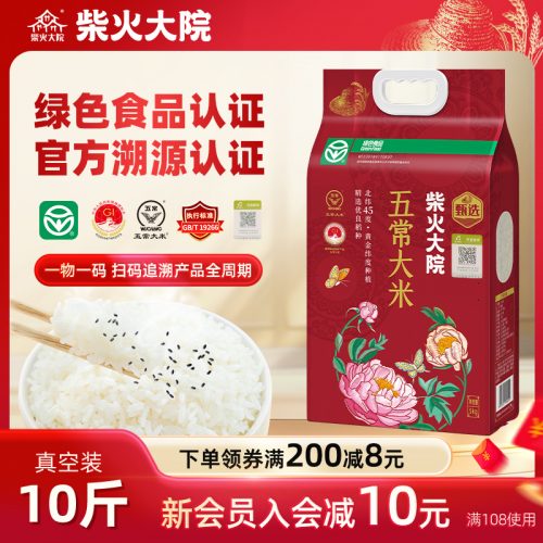 柴火大院 溯源五常大米 2.5kg*2袋