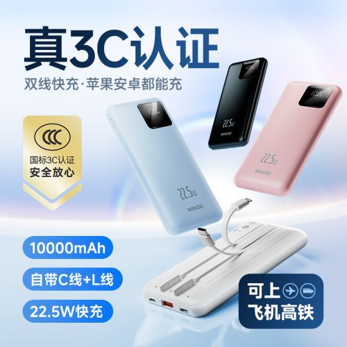 国家3C认证，名创优品 自带线移动电源充电宝 10000mAh 4色