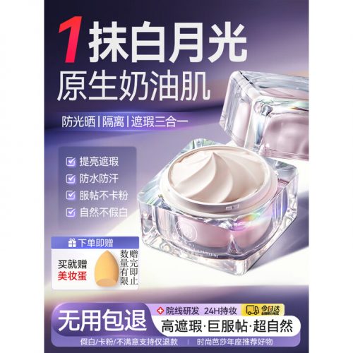 RUYI儒意 素颜面霜 防光晒隔离遮瑕三合一