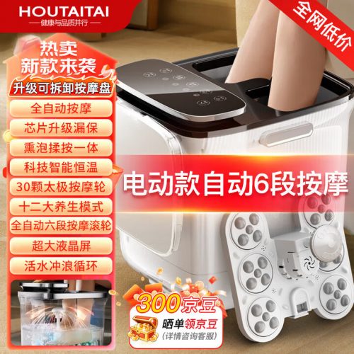 猴太太 泡脚桶 足浴盆 全自动按摩洗脚盆HTT-802D-X6