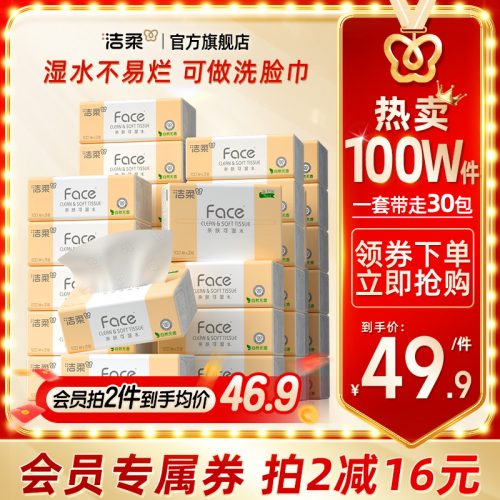 洁柔抽纸3层100抽30包 整箱家用实惠装