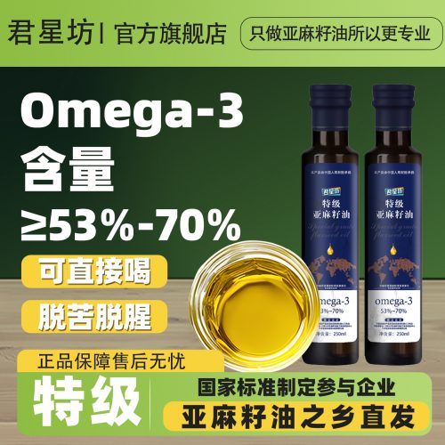 君星坊 冷榨特级亚麻籽油 250ml