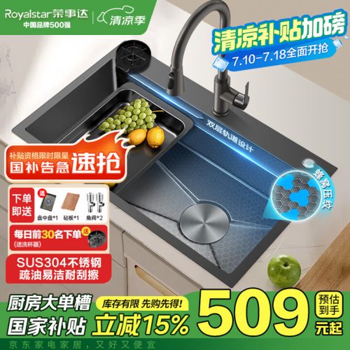 荣事达 水槽大单槽 304不锈钢压纹洗菜盆一体盆