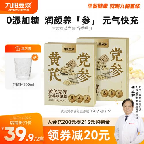 九阳 黄芪党参豆浆粉 20g*7条*2盒（赠浮雕杯）