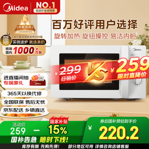 美的 Midea 家用小型微波炉 M1-L213B