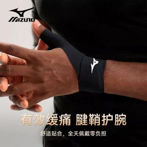 Mizuno 美津浓 腱鞘护腕 缠绕加压 加强款 单只装