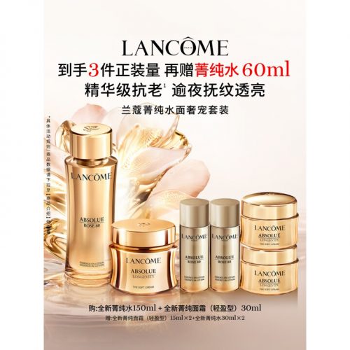 兰蔻菁纯水150ml 菁纯面霜30ml 轻盈版护肤套装