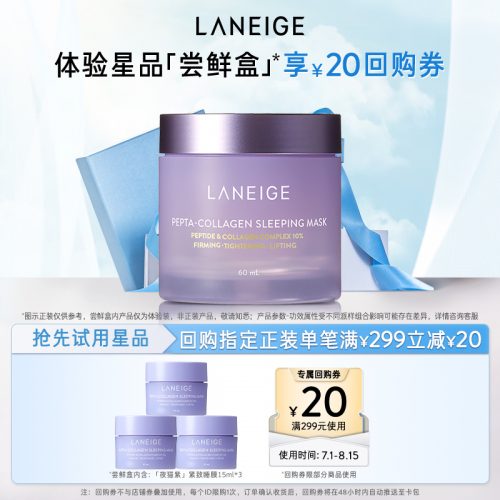 兰芝 胶原多肽紧颜夜猫紫睡膜 15ml*3瓶