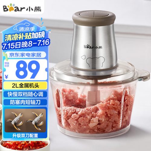 Bear小熊 家用绞肉机 婴儿辅食机  约2升双刀QSJ-B03E1